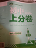 2026初中必刷题上分卷 物理八年级下册套装 人教版 初二教材同步练习题教辅书 实拍图