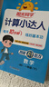 阳光同学 2026春新计算小达人 数学 一年级下册北师大版同步教材练习册计算口算题训练作业本 晒单实拍图
