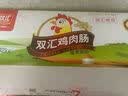 双汇 鱼肉肠火腿肠 40g*10支 香肠 海鲜肠 休闲零食 添加DHA藻油  实拍图