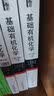 基础有机化学 第4版 套装3本 教材上下册 习题解析 化学考研教材练习题辅导 邢其毅邢大本 化学竞赛参考书 化学常备书 实拍图