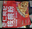 智仁 枣仁枸杞核桃粉 速溶即食冲饮五谷杂粮代餐粉独立小袋包装700g 实拍图