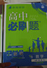 2026高中必刷题 高一下 数学 必修 第二册 人教A版 教材帮学霸一遍过同步一课一练天天练一本练习册 理想树 实拍图