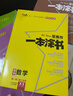 2026版一本涂书 高中数学 新教材版高一高二高三新高考通用复习资料知识点盘点考点梳理归纳辅导书配涂书笔记文脉星推荐 实拍图