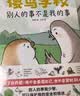 傻鸟学校 全4册  阿奥 培养正确边界感 既不委屈自己 也不冒犯别人 磨铁图书 正版书籍  给孩子边界感 知识入门漫画，引导孩子营造社交舒适圈。既不委屈自己，也不冒犯别人 儿童社交启蒙书 傻鸟学校 傻 实拍图