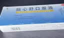 修正 脑心舒口服液 10ml*20支*2盒安神补脑滋补强壮镇静安神失眠多梦神经衰弱头痛眩晕 实拍图