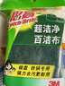 3M思高6105百洁布5片装 洗碗布厨房去油污超洁净内含金刚砂抹布  实拍图