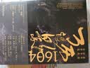 万历谍影1604（央视《百家讲坛》主讲人方志远、梅毅倾情作序推荐！著名文化学者白述礼、郭继承、高大庸、金杯白刃等点评强力推荐！） 小说 实拍图