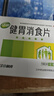 江中 健胃消食片160片*3盒成人儿童胃药中成药消化用药 胃胀脾胃虚弱健脾养胃胃酸消化不良胃胀气护胃胃炎 实拍图