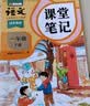 2026斗半匠课堂笔记一年级下册语文人教版黄冈学霸笔记随堂笔记同步教材全解小学生课前预习课后复习辅导书 实拍图