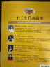 十二生肖的故事 彩图注音版 儿童文学 一二三年级课外必读书 小学语文课外阅读经典丛书 大语文系列 万物复书 实拍图