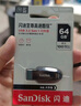 闪迪（SanDisk）64GB USB3.2 U盘 CZ550黑色 读速100MB/s 安全加密 数据恢复 学习办公电脑车载 高速大容量优盘 实拍图