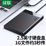 绿联USB3.0移动硬盘盒 2.5英寸外置硬盘盒 适用笔记本电脑台式机外接SATA串口SSD固态机械硬盘盒子 实拍图