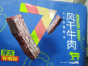 蒙都风干牛肉干 混合口味 散称600g 约七成风干 休闲零食 清真 实拍图