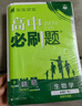 2026高中必刷题 高一下 数学物理化学生物（套装共四册） 人教版 教材帮学霸一遍过同步一课一练天天练一本练习册 理想树 实拍图