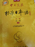 标日初级学习套装（4册）第三版 教材+同步练习+词汇手册 赠10元趣味日语语音卡片 实拍图