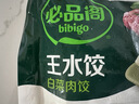 必品阁（bibigo）白菜猪肉王水饺1800g 约72只 早餐夜宵速冻饺子京东独家 实拍图