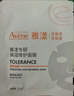 雅漾（Avene）专研密集修护面膜10片 超修小白膜舒缓敏肌受损褪红焕亮特殊美容 实拍图