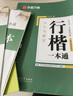 华夏万卷手写体练字帖吴玉生行楷一本通8000常用字临摹字帖初学者入门硬笔书法教程初高中生成人练字本 实拍图