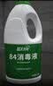 蓝月亮 84消毒液1.2kg*4瓶 地板玩具家居衣物消毒水杀菌率99.999% 实拍图