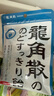 龙角散薄荷草本糖果 经典原味 80g 清凉舒爽 薄荷糖 实拍图