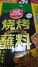草原红太阳齐齐哈尔烤肉蘸料烧烤料原味50g 烧烤撒料【真食材无麸皮】 实拍图