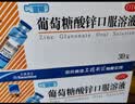 三精葡萄糖酸锌口服溶液10ml*12支 非葡萄糖酸钙铁锌口服液1-3-4-17岁儿童孕妇成人补锌备孕增强免疫力非钙片 实拍图