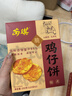 桃将军鸡仔饼正宗广式糕点心酥饼干广东特产传统送礼手信休闲零食品250g 实拍图