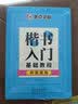 墨点字帖初学者楷书速成教程（共3册）钢笔字帖成人学生临摹描红手写体楷书字帖笔画偏旁+偏旁部首+间架结构 开学季 实拍图