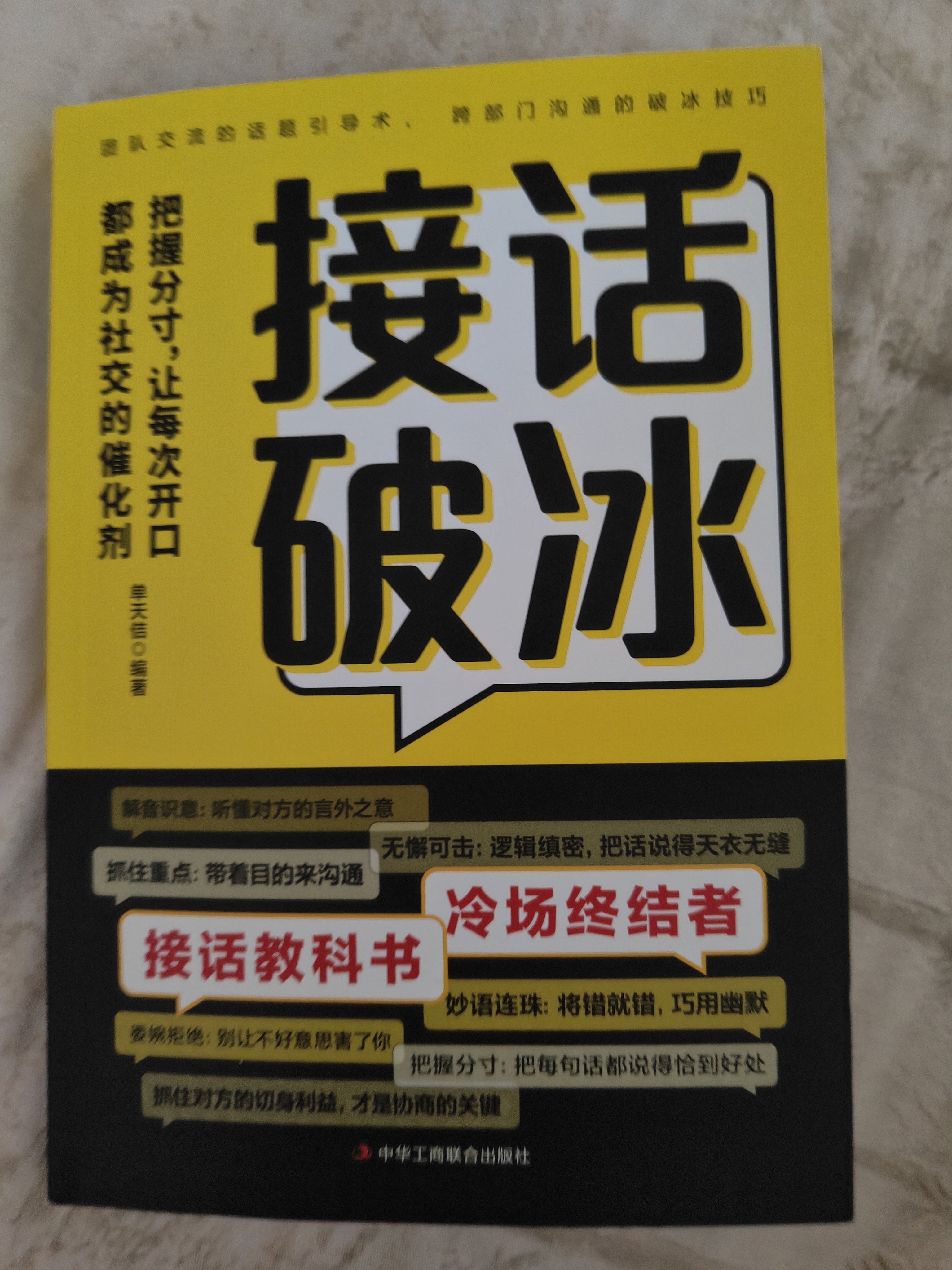接话破冰对答如流 赠自渡自愈（共3册）冷场终结者恰到好处高情商聊天金钥匙 中国式沟通智慧口才表达训练高情商聊天话术回话技巧 实拍图