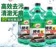 龟牌（Turtle Wax）硬壳玻璃水0度汽车强力去污去油膜除虫胶鸟粪雨刮水专用2L*2瓶 实拍图