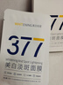 韩方五谷377面膜美白淡斑淡痘印补水舒缓保湿男女熬夜去黄气抗皱紧致提亮 实拍图