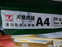 天章 （TANGO）新绿天章A4打印纸80g 单包装500张【豪华品质】双面打印复印纸草稿纸 升级物流外包装不易破损 实拍图