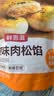 鲜恩滋原味肉松馅 250g  宝宝拌饭辅食寿司肉松小贝月饼馅料用烘焙原料 实拍图