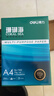 得力（deli）珊瑚海A4打印纸 70g500张*5包一箱 双面打印复印纸 整箱2500张7361【纸类金榜榜首】 实拍图