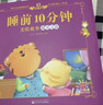 阳光宝贝 儿童睡前故事绘本 早教幼儿启蒙阅读书籍 阅读节书籍 寒暑假自主阅读课外书睡前10分钟（套装全6册）   实拍图