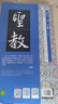 墨点字帖 全文放大精缮本王羲之圣教序 行书视频教程解析高清放大版原碑原帖临摹书法集 实拍图
