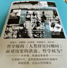 中美相遇：大国外交与晚清兴衰（1784-1911）文景历史写作奖首奖作品！理解中美关系，从本书开始 实拍图