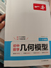 一本初中数学几何模型（涵盖七八九7-9年级）2026模型阶段练结合思维导图解题思路真题训练全国通用 实拍图