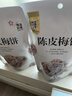 华味亨   陈皮梅饼58g/袋 蜜饯果干休闲零食独立小包装话梅零食团购 实拍图