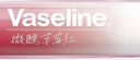 凡士林[热卖榜TOP1]淡彩草莓红变色润唇膏3.5g淡化唇纹滋润 520礼物 实拍图