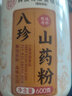 乐家老铺南京同仁堂八珍粉600g搭猴头菇莲子茯苓山药粉猴头菇养胃粉代餐 实拍图