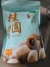 十月稻田 桂圆干 500g 带壳龙眼干 肉厚甘甜 休闲零食 枸杞红枣泡茶八宝粥 实拍图
