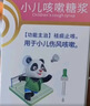 【育儿常备】宝尼 小儿咳嗽糖浆15ml/盒 实拍图