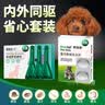 拜宠清驱虫狗狗体内外一体体内驱虫2片体外驱虫药非泼罗尼3支跳蚤蜱虫 实拍图