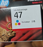 惠普（HP）47原装大印量彩色墨盒 适用hp 4825/4826打印机 实拍图