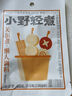 小野轻煮干锅酱酱香150g 家用调料瓶装酱香微辣干锅鸡翅虾麻辣香锅底料 实拍图