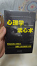 乌合之众自控力内心强大读心术心理学情商高职场社交 晋升气运心理学防抑郁书籍 社科：心理学与读心术平装（单本） 实拍图