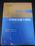 河南事业编考试2026教材中公教育河南省事业单位联考真题考试用书公共基础知识公基职测教基医基行政职业能力测验教材真题试卷单本套装可选事业单位联考真题信阳开封新乡等 河南事业单位考试2025 综合类【公 晒单实拍图