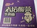 统一老坛酸菜牛肉面 121g*24袋 整箱装 方便面泡面 夜宵零食 实拍图