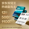 得力（deli）珊瑚海A4打印纸 70g400张*5包一箱 双面打印复印纸 整箱2000张ZF381【销冠系列】 实拍图